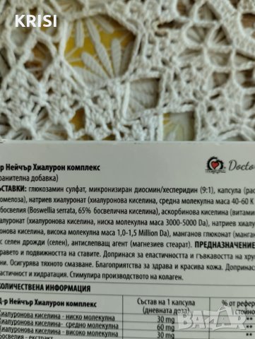 ХИАЛУРОН КОМПЛЕКС-2 опаковки по 30 капсули, снимка 3 - Хранителни добавки - 43921457