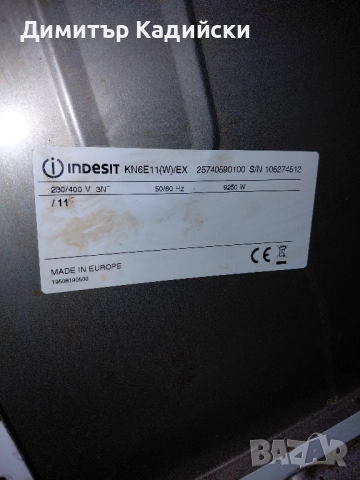 Печка Indesit KN6E11- 10000 лева, снимка 10 - Печки, фурни - 52300186