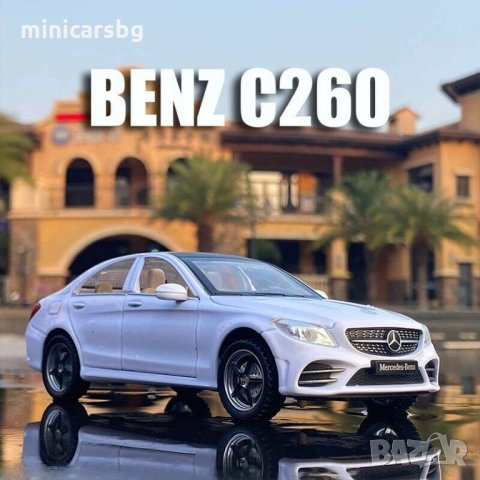 Метални колички: Mercedes-Benz C260L (Мерцедес-Бенц C-класа)