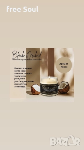 Ръчно изработени масажни свещи, снимка 5 - Декорация за дома - 52479183