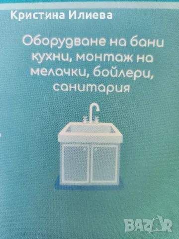 ВиК услуги , снимка 3 - ВиК услуги - 49400397