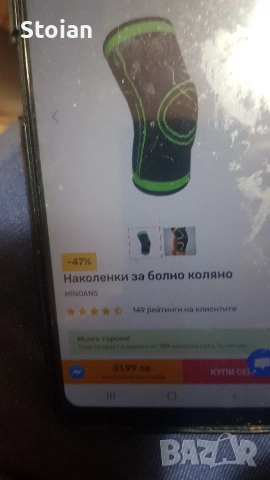 наколенка за болно коляно 2  броя , снимка 2 - Фитнес уреди - 53114082