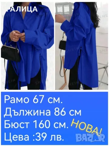 НОВА! Продавам ефектна асиметрична макси риза в кралско синьо
, снимка 4 - Ризи - 48541715