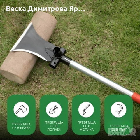 Многофункционален градински инструмент 4 в 1 – брадва, лопата, мотика и сърп в едно, снимка 7 - Градински инструменти - 53067170
