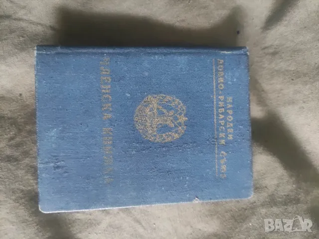 Билет за риболов НРН