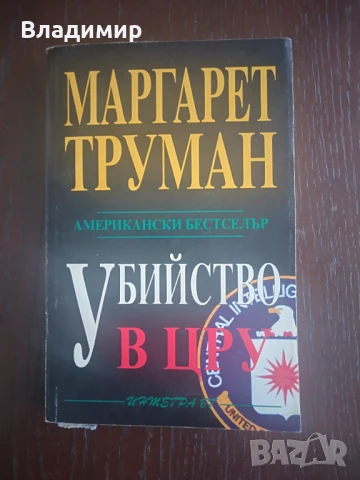 Разнообразни книги на цена от 3 до 5 лв , снимка 10 - Художествена литература - 51307295