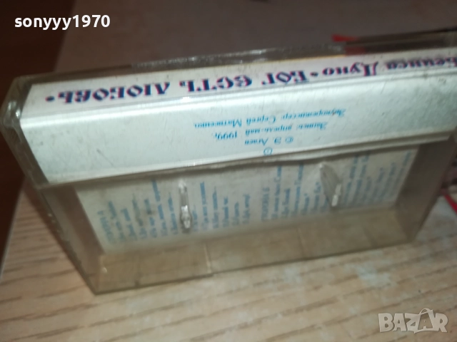 купувам-БЕИНСА ДУНО-ОРИГИНАЛНА КАСЕТА 2309251643, снимка 12 - Аудио касети - 51809958