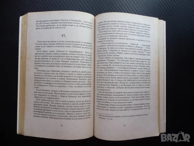 Лоши типове Антъни Бруно специален агент ФБР серия ченге крими, снимка 2 - Художествена литература - 49564935