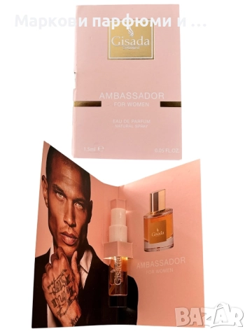 Парфюмни мостри - световни марки хитови парфюми на промоция Gucci, Hermes, Valentino, Armani, Boss