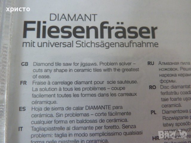 фреза диамантена за зеге нова немска, снимка 3 - Диамантени и режещи инструменти - 42988129