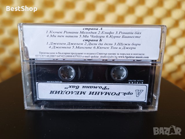 Оркестър Романи Мелодия - Романи бах, снимка 2 - Аудио касети - 37793835