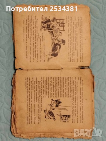 Стара книга , снимка 5 - Антикварни и старинни предмети - 42951072