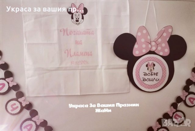 Украса За бебешка погача на тема Мини Маус, снимка 3 - Други - 34916952