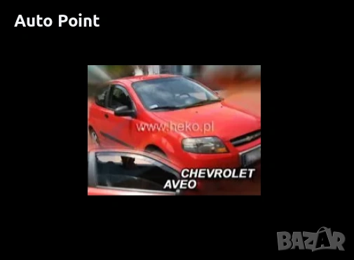 Ветробрани за CHEVROLET AVEO (2005+) 3 врати Неко, снимка 2 - Аксесоари и консумативи - 53412248
