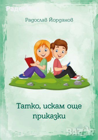 Комплект детски книжки с приказки, снимка 3 - Детски книжки - 31952671