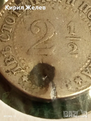 Рядка монета 2 1/2 1888г. Княжество България рядка за КОЛЕКЦИЯ 53102, снимка 5 - Нумизматика и бонистика - 53110964