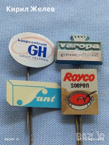 Лот рекламни значки 20 броя стари редки за КОЛЕКЦИЯ ДЕКОРАЦИЯ 50397, снимка 2 - Колекции - 52155298