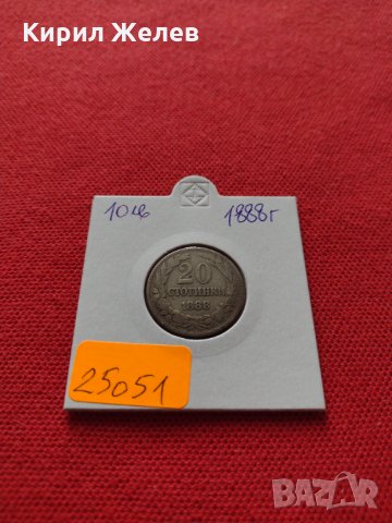 Монета 20 стотинки 1888г. Княжество България за колекция - 25051, снимка 10 - Нумизматика и бонистика - 35101853