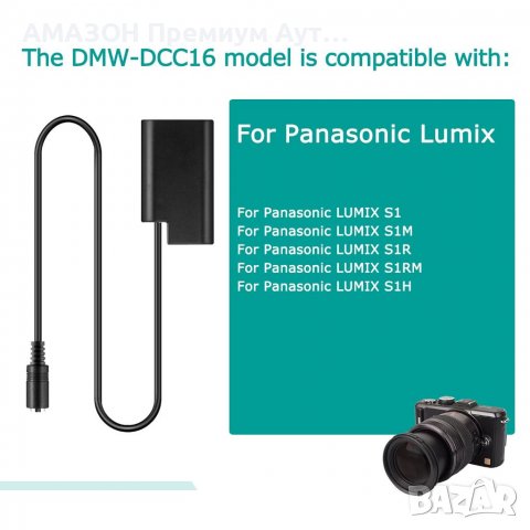 DMW-DCC16 DC+DMW-AC8 AC адаптер+зам.батерия за фотоапарати Panasonic LUMIX S1,S1M,S1R,S1RM,S1H, снимка 3 - Батерии, зарядни - 38380616