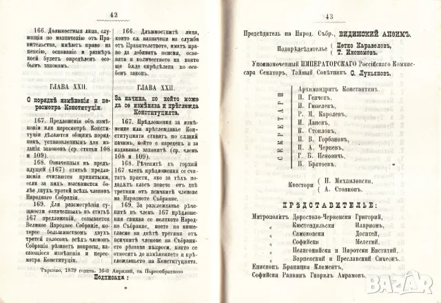 РЯДКА СТАРА КНИЖКА КОНСТИТУЦИЯ НА БЪЛГАРСКОТО КНЯЖЕСТВО ТЪРНОВО 1879, снимка 3 - Колекции - 47546230