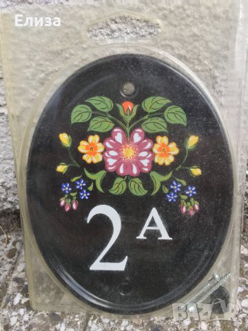 Керамична табела с номер “2А” за къща, апартамент, жилище