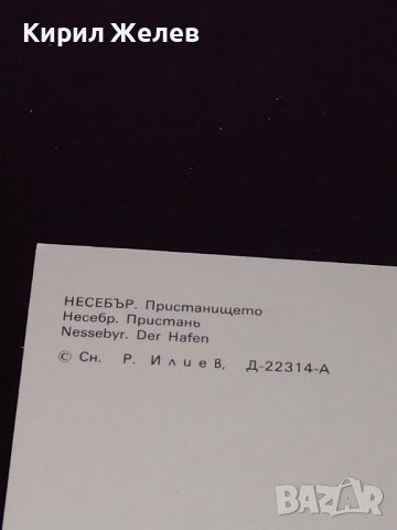 Две стари картички от Българското Черноморие НЕСЕБЪР перфектно състояние за КОЛЕКЦИОНЕРИ 16101, снимка 5 - Колекции - 43099406