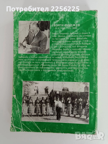Родопски песни от Долни Рупчос, снимка 13 - Специализирана литература - 53113209