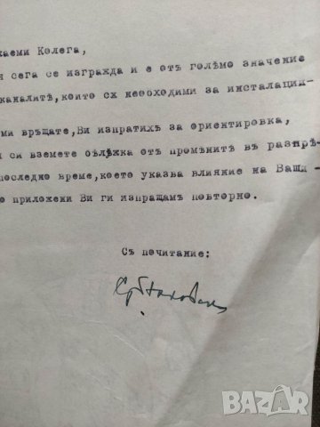 Продавам автограф на арх. Станчо Белковски Царство България, снимка 2 - Други ценни предмети - 32895420