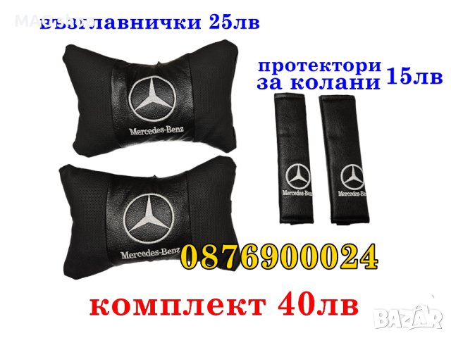 ПРОМО! Комплект 2 броя възглавници за кола Audi Ауди Възглавница за автомобил, снимка 5 - Аксесоари и консумативи - 43884886