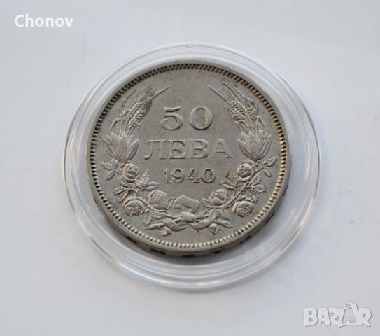 50 лева 1940 година България Отлична
