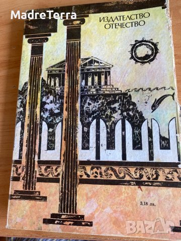 В дворците на Кносос / Никос Казанзакис, снимка 3 - Други - 37514743