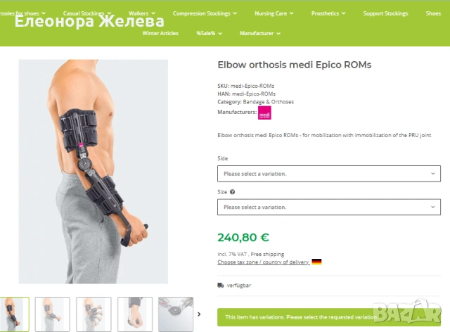 Имобилизираща шина за лакът с шарнир medi Epico ROM®s Protect, дясна, снимка 6 - Шини - 53163461