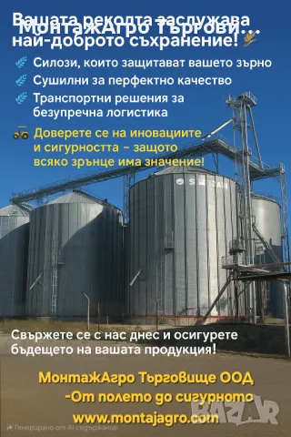 Силози и оборудване за зърносъхранение , снимка 2 - Селскостопанска техника - 43975758