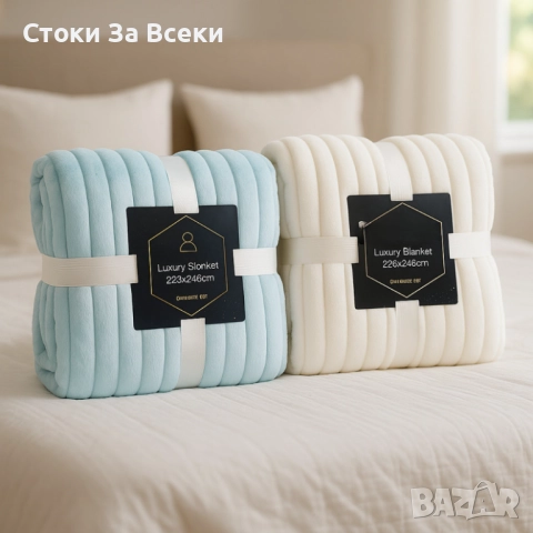 ПРОМОЦИЯ! Луксозно двойно одеяло Luxury Blanket 220x240 см - 2 броя, снимка 8 - Олекотени завивки и одеяла - 52314171