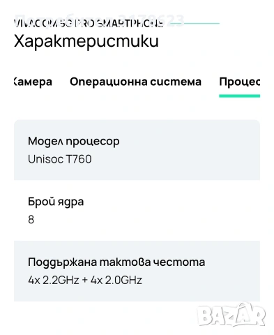 телефон vivacom 5G pro , снимка 6 - Други - 53121898