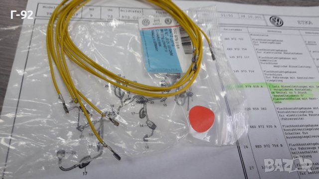 000979018A**NEU**VAG**VW**AUDI**SKODA**КАБЕЛЕН НАКРАЙНИК  ЗА ИНСТАЛАЦИЯ **