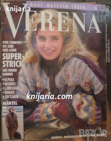 Списание Verena брой 10/1992 г