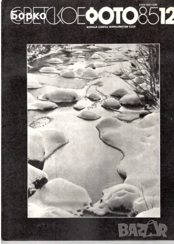 Съветско фото списание, снимка 4 - Антикварни и старинни предмети - 49399546