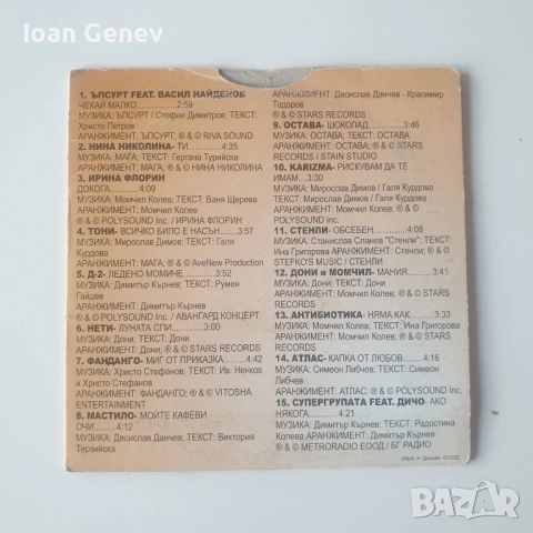 The Best Of BG Pop cd, снимка 2 - CD дискове - 51980981