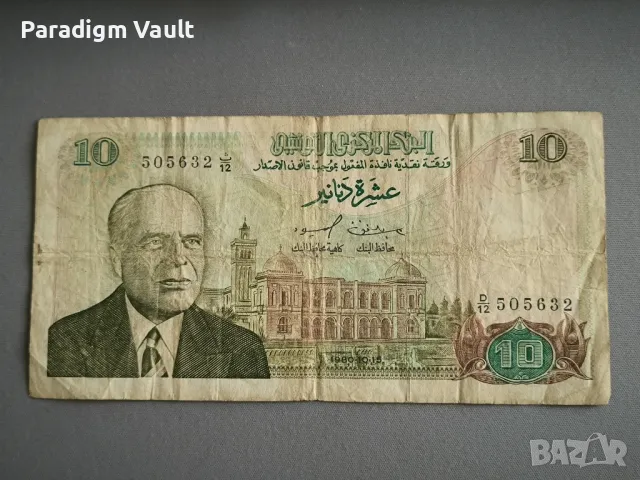 Банкнота - Тунис - 10 динара | 1980г.