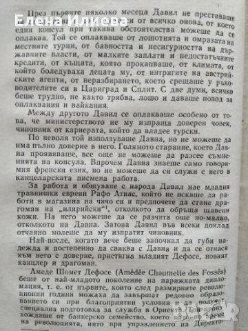 Травнишка хроника - Иво Андрич, снимка 2 - Художествена литература - 26755297