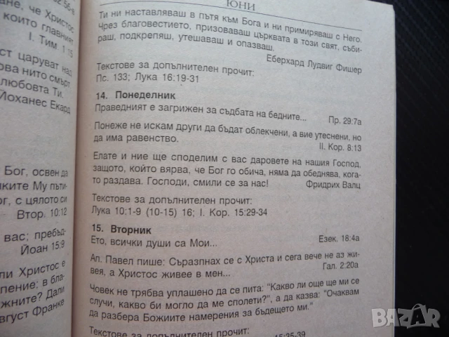 С божието слово всеки ден религия библия молитви християнство, снимка 3 - Други - 51014947