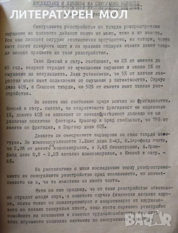Изследване и лечение на сексуално болните. Методично указание. Т, Бостанджиев 1966 г., снимка 2 - Специализирана литература - 37627973