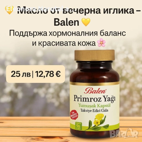 💛 Balen Glukozamin Kondroitin MSM + Boswellia – формула за стави и хрущяли! 💛  Мощна комбинация от