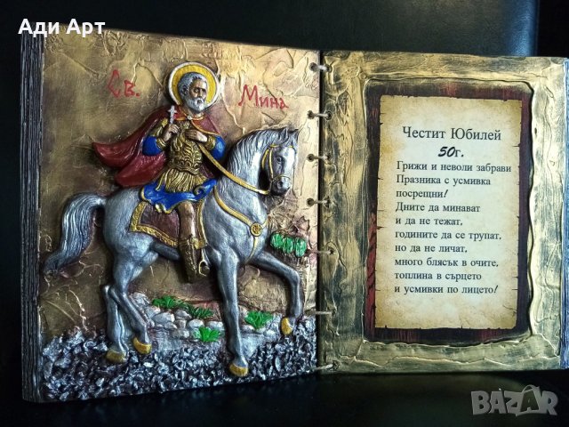 подарък за юбилей, снимка 7 - Икони - 26914581