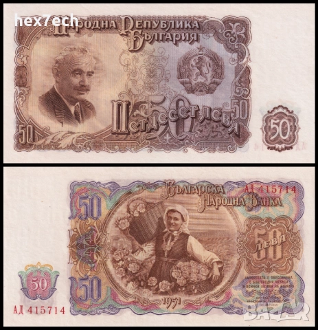 ❤️ ⭐ България 1951 50 лева UNC нова ⭐ ❤️