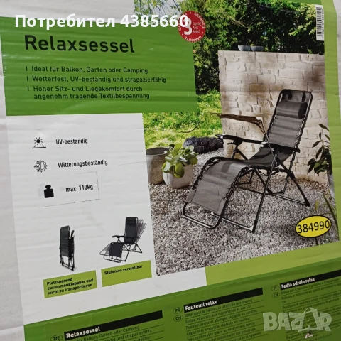 Градински стол, снимка 2 - Градински мебели, декорация  - 50469825