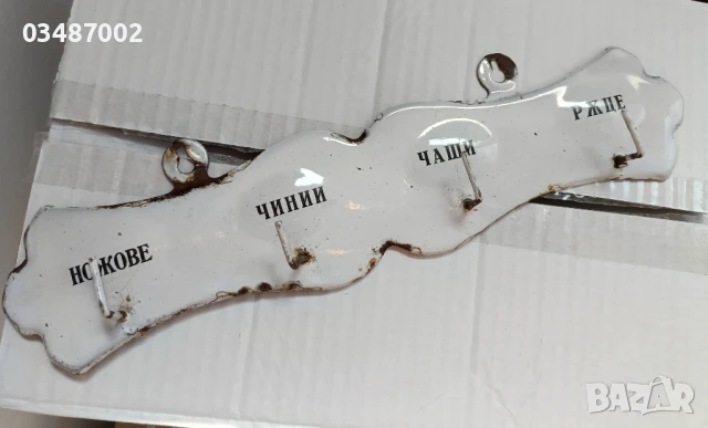 Ретро закачалка за кърпи