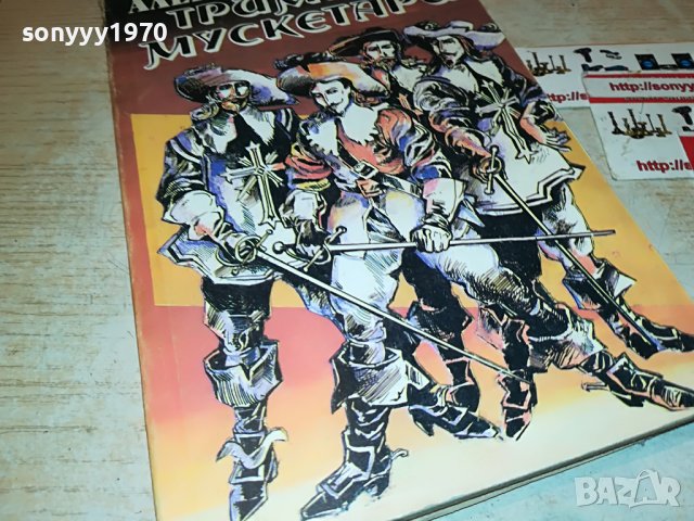 ТРИМАТА МУСКЕТАРИ-КНИГА 2301231736, снимка 2 - Други - 39407795