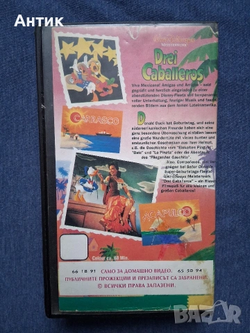 Видеокасети VHS Супер Дейв Тримата Кабалерос Анимация, снимка 8 - Други жанрове - 53175106